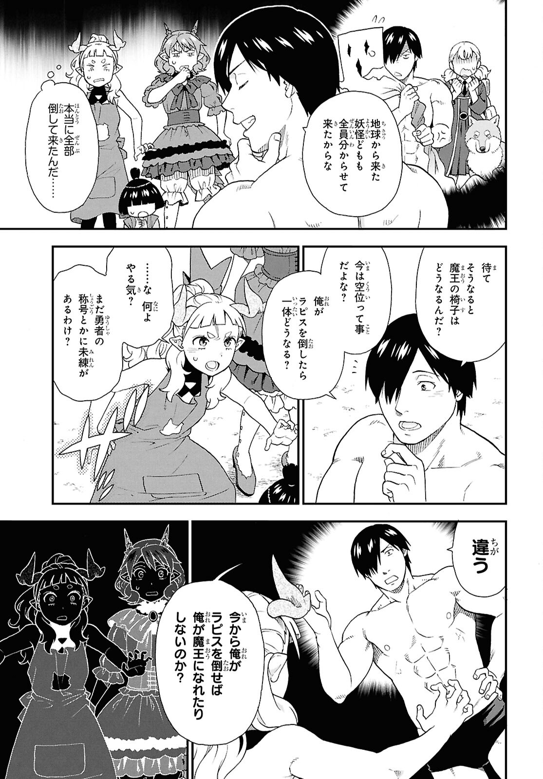 けものみち（暁なつめ） 第76話 - Page 31