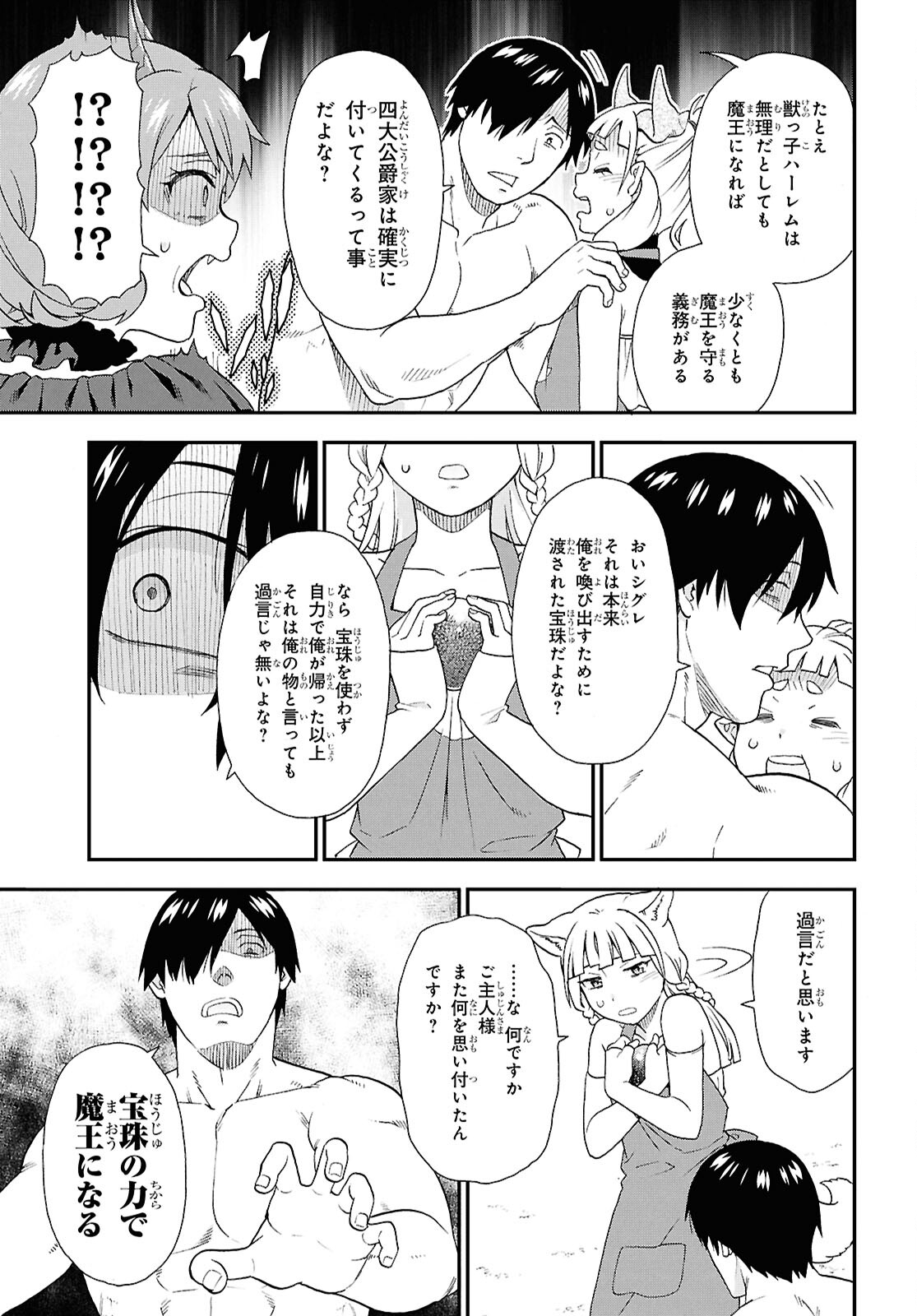 けものみち（暁なつめ） 第76話 - Page 33