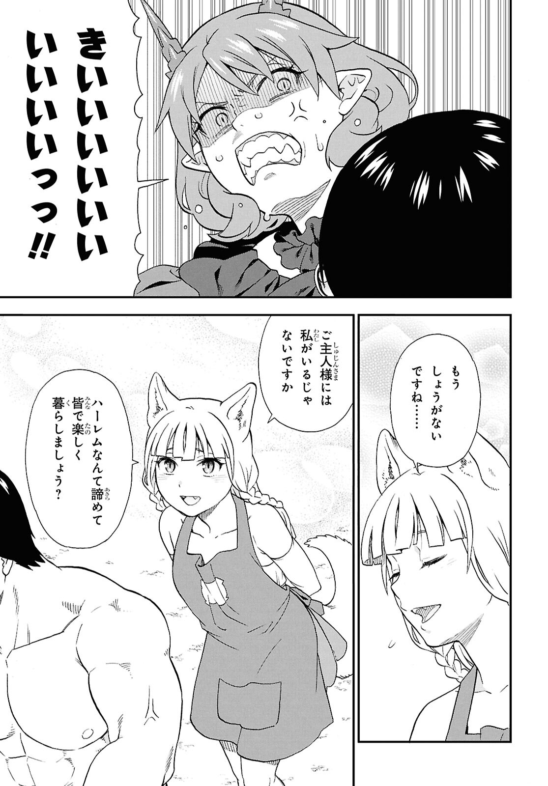 けものみち（暁なつめ） 第76話 - Page 37