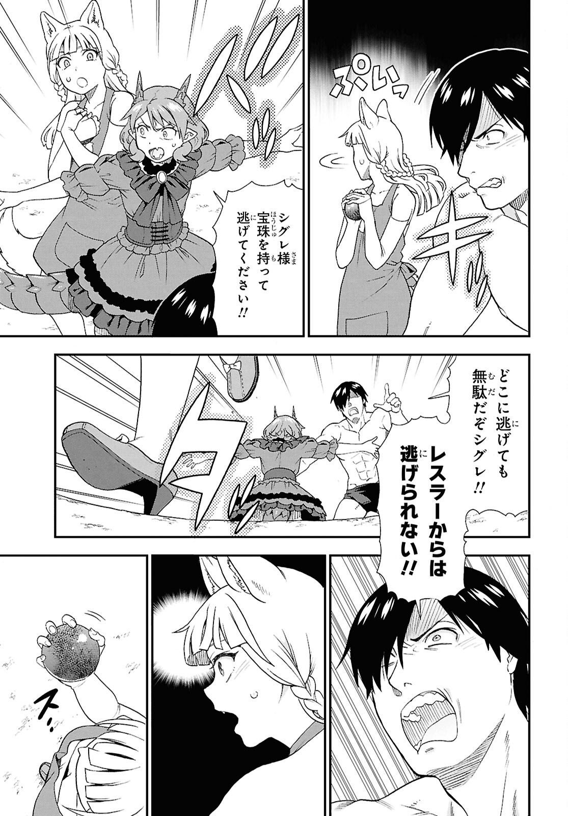 けものみち（暁なつめ） 第76話 - Page 43