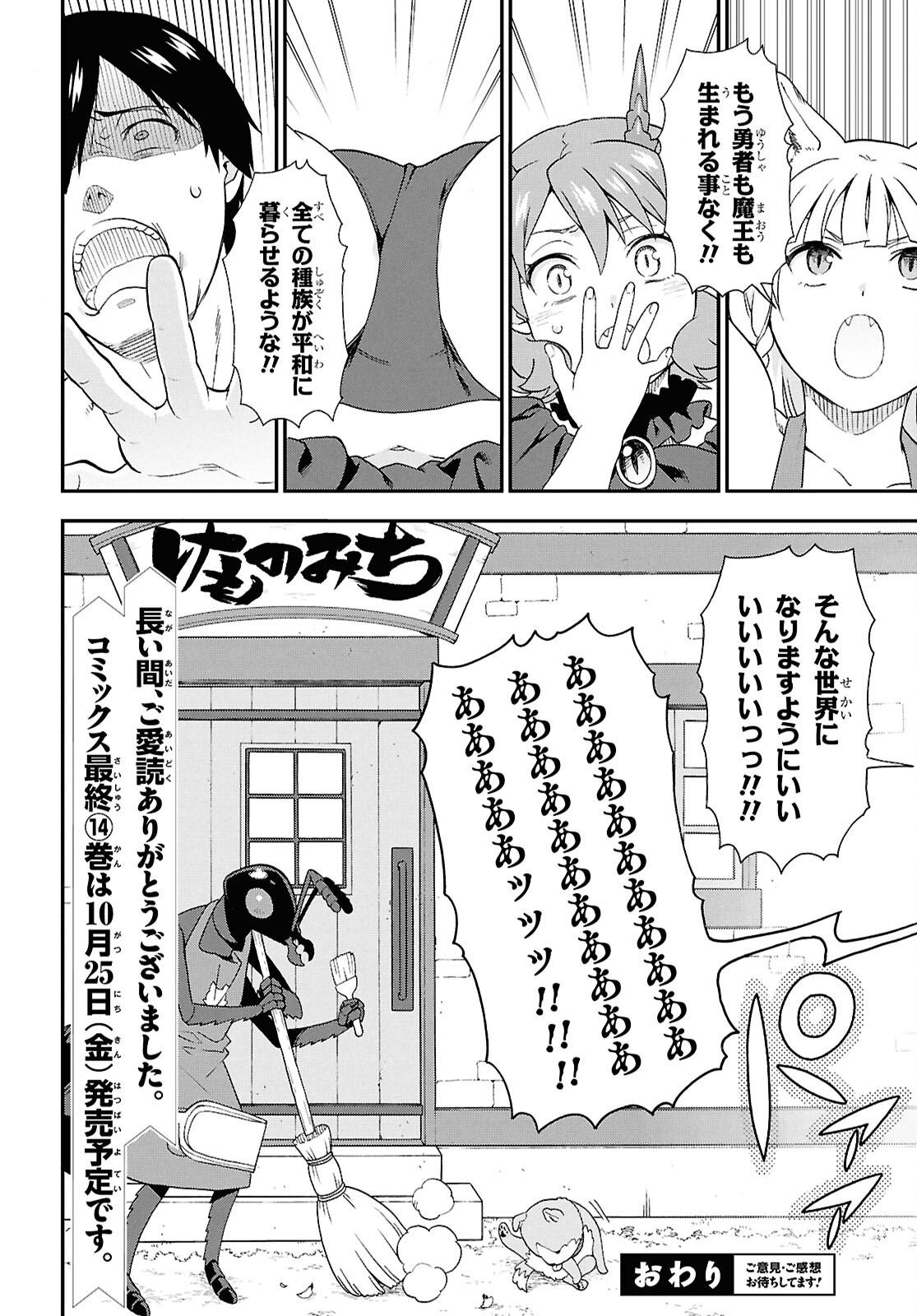 けものみち（暁なつめ） 第76話 - Page 46