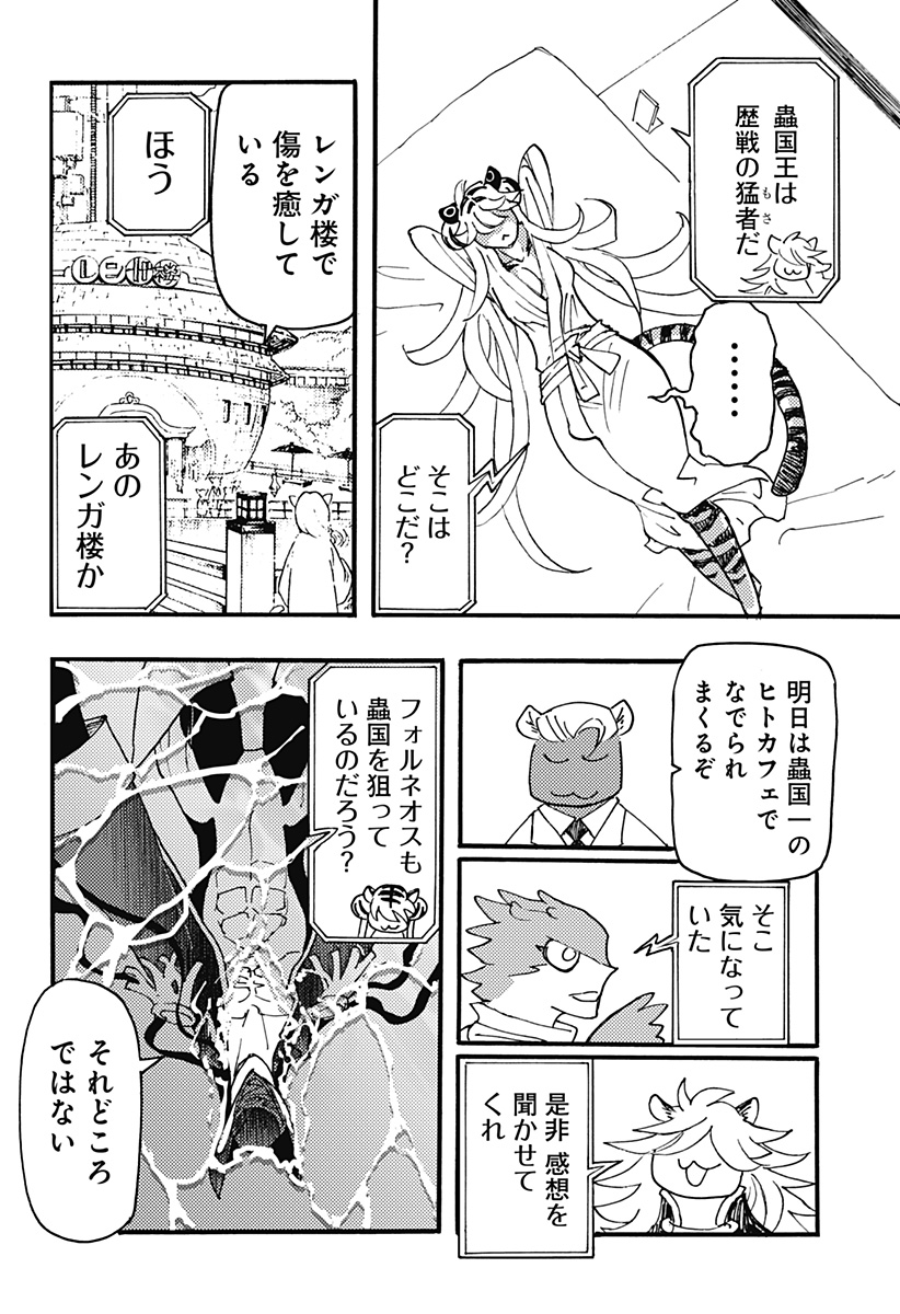 ケモノクニ 第40話 - Page 8