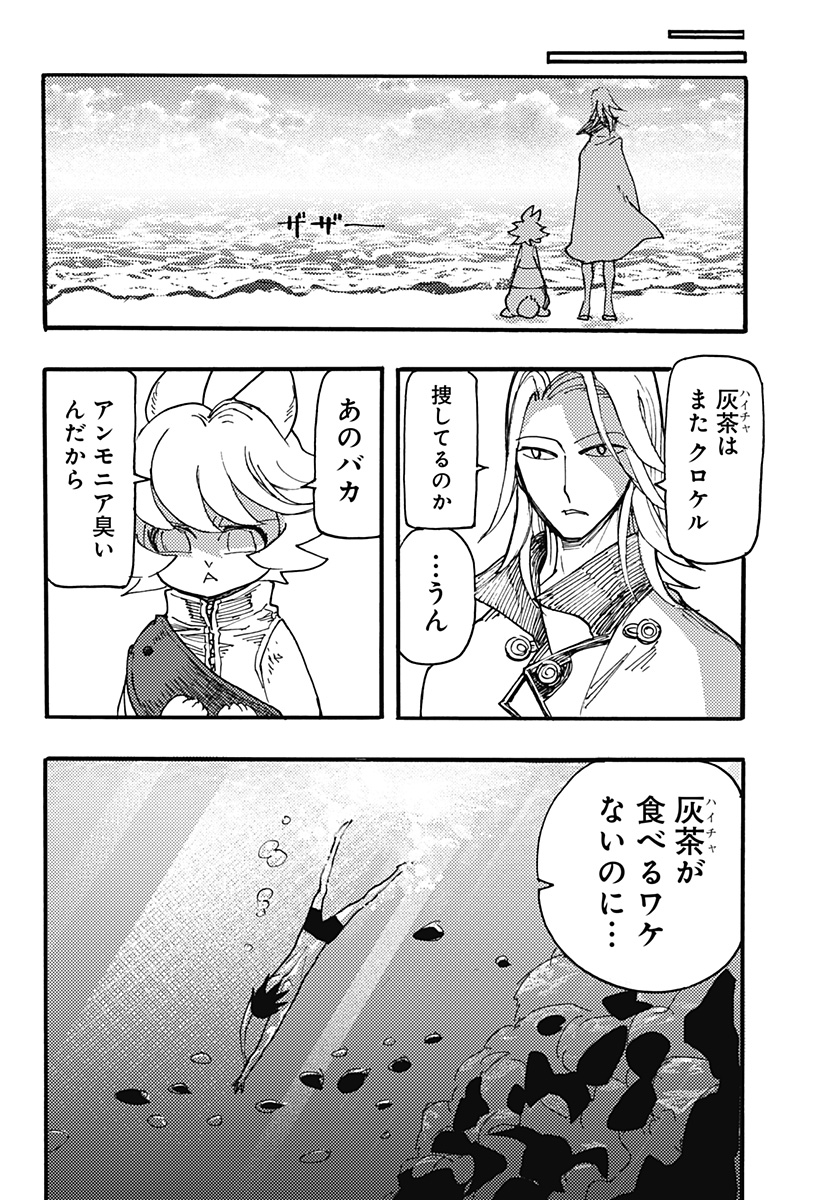 ケモノクニ 第40話 - Page 13