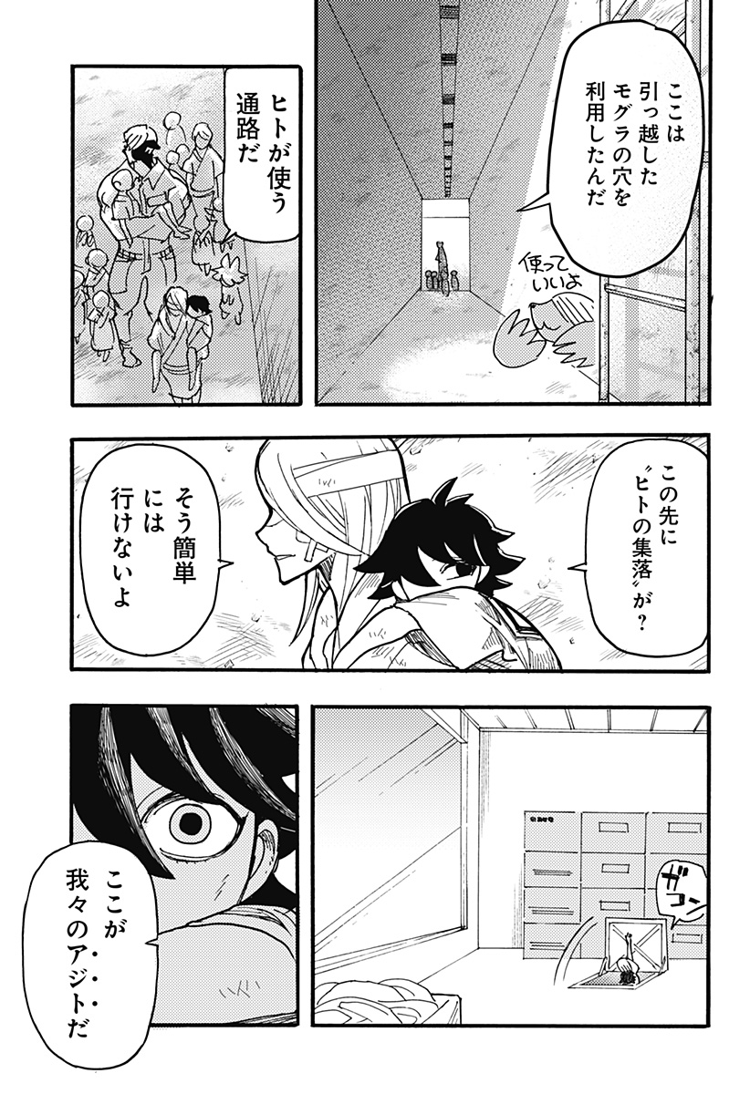 ケモノクニ 第41話 - Page 5