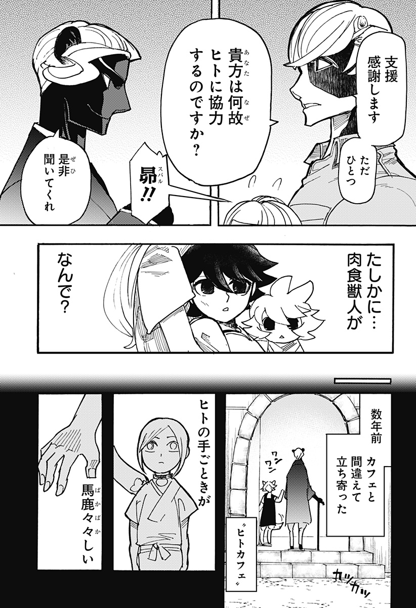 ケモノクニ 第41話 - Page 13