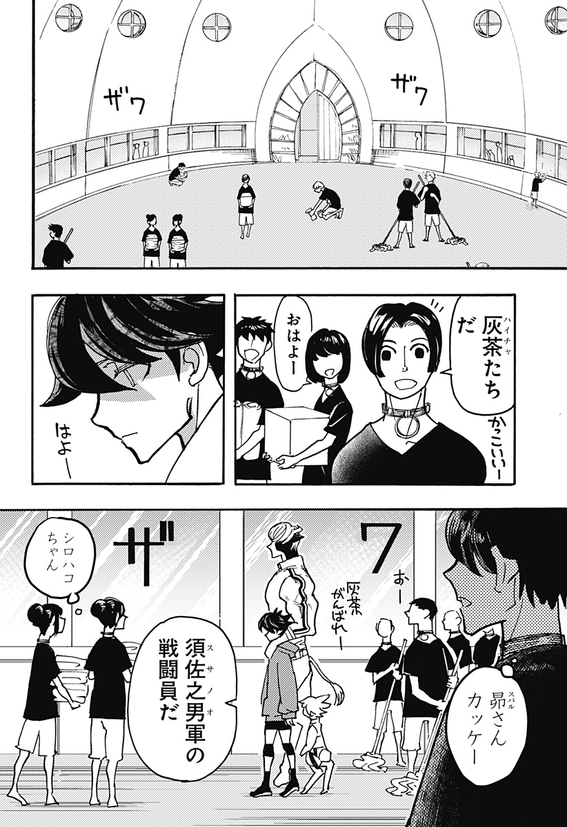 ケモノクニ 第43話 - Page 4