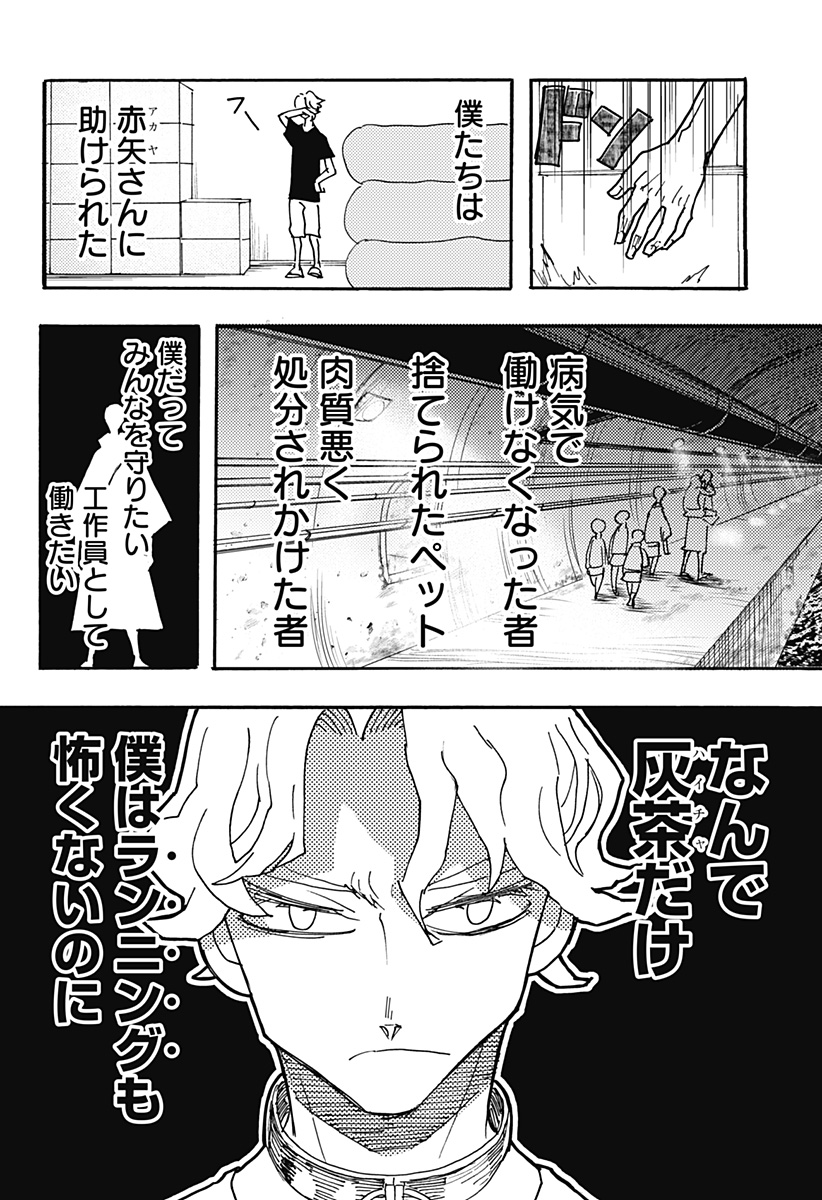 ケモノクニ 第43話 - Page 10