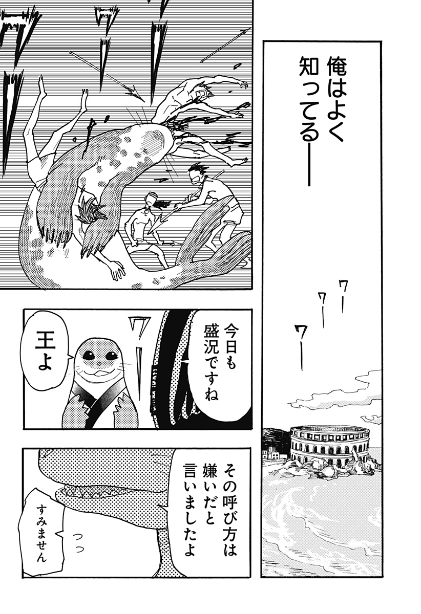 ケモノクニ 第43話 - Page 14