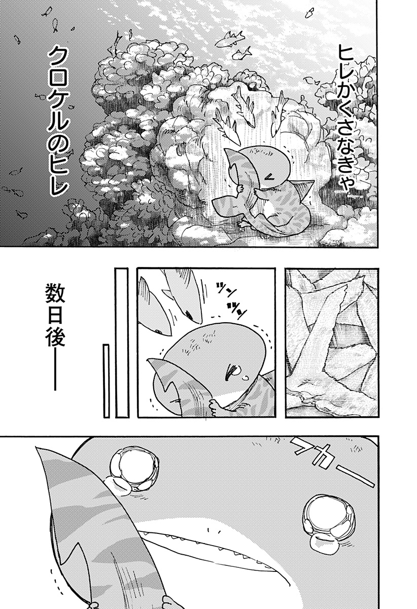 ケモノクニ 第44話 - Page 2