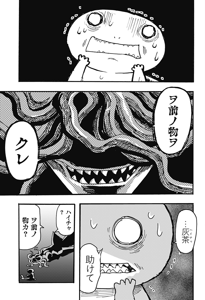 ケモノクニ 第44話 - Page 5