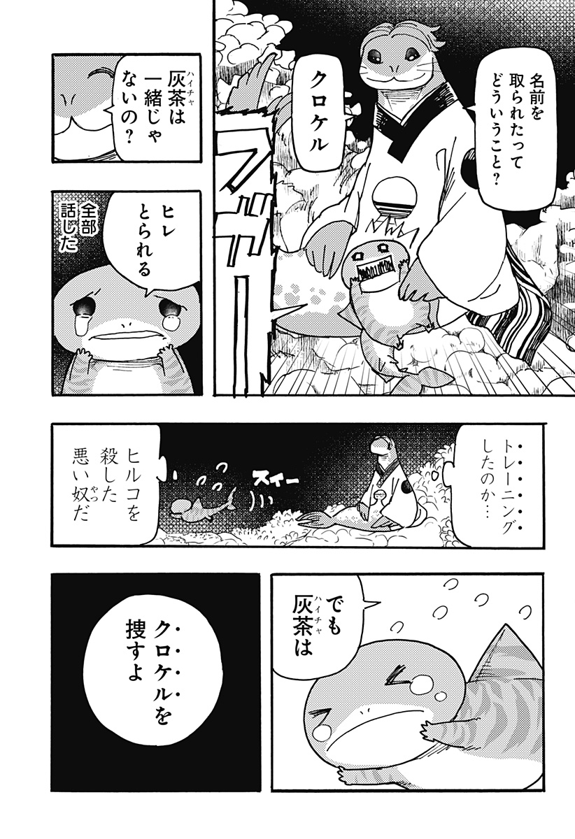 ケモノクニ 第44話 - Page 11