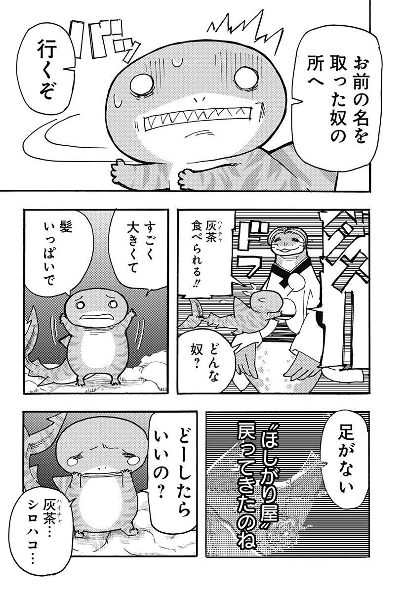 ケモノクニ 第44話 - Page 12