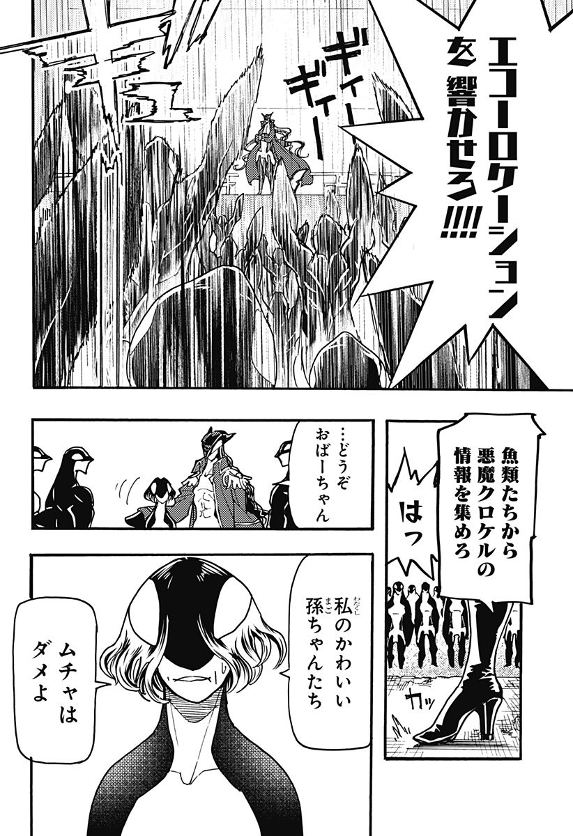 ケモノクニ 第45話 - Page 6