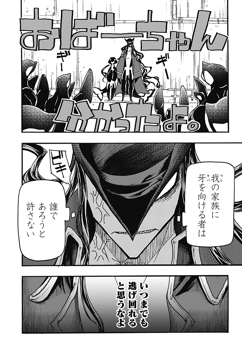 ケモノクニ 第45話 - Page 7