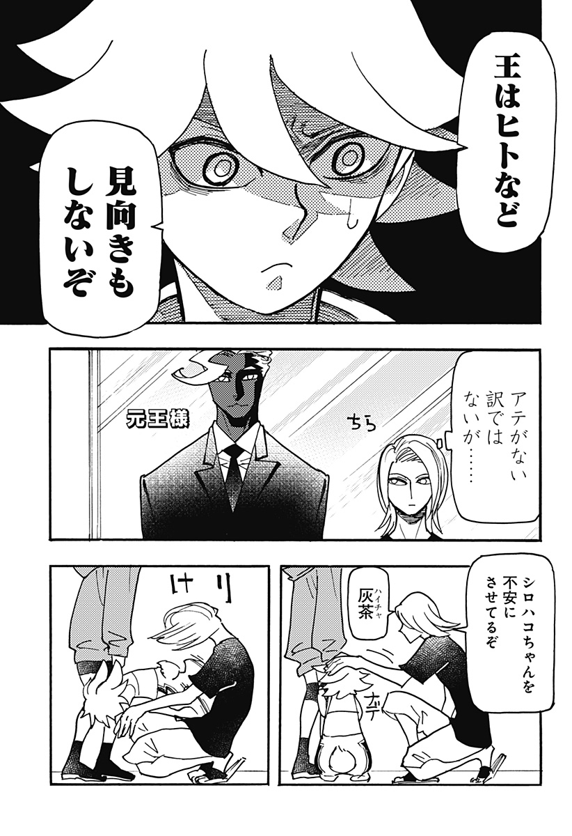 ケモノクニ 第45話 - Page 11