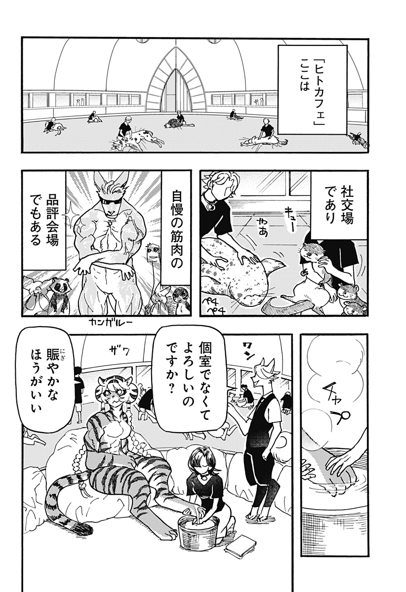 ケモノクニ 第46話 - Page 2