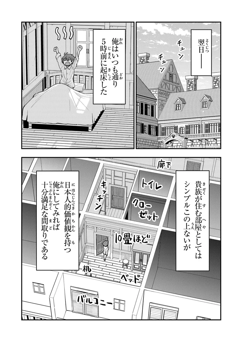 剣と魔法と学歴社会 ～前世はガリ勉だった俺が、今世は風任せで自由に生きたい～ 第9話 - Page 16