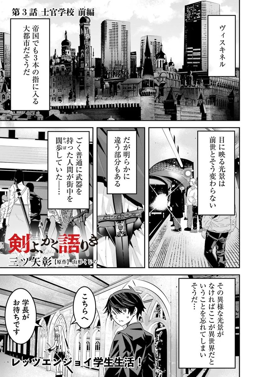 剣よ、かく語りき 第3.1話 - Page 1