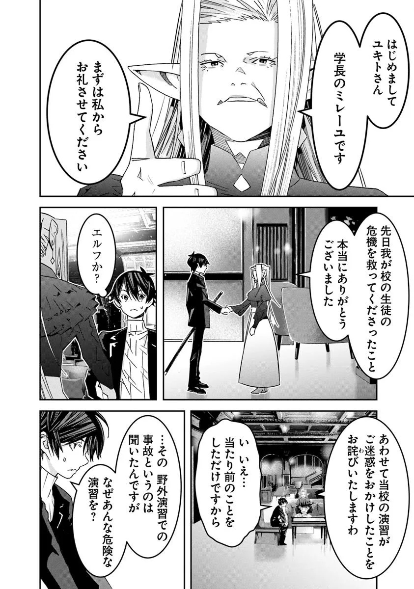 剣よ、かく語りき 第3.1話 - Page 2