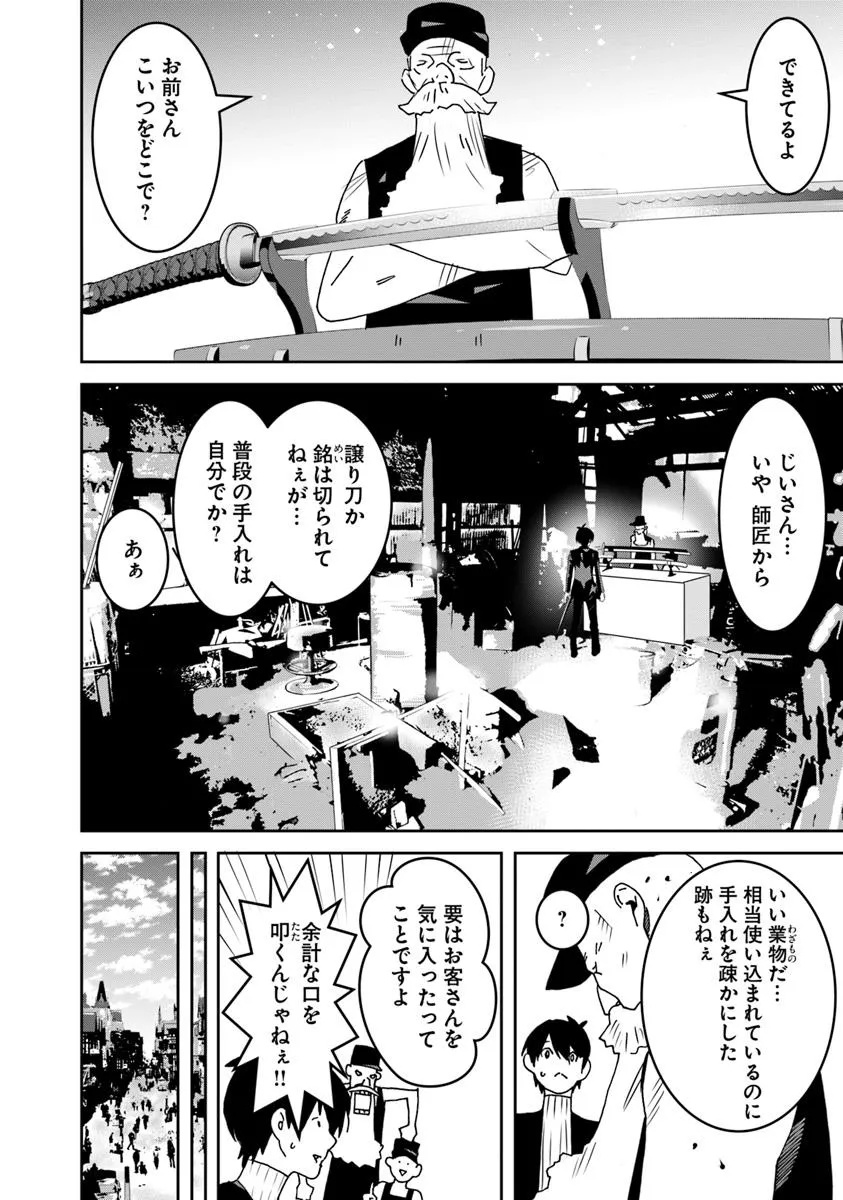 剣よ、かく語りき 第4.1話 - Page 8