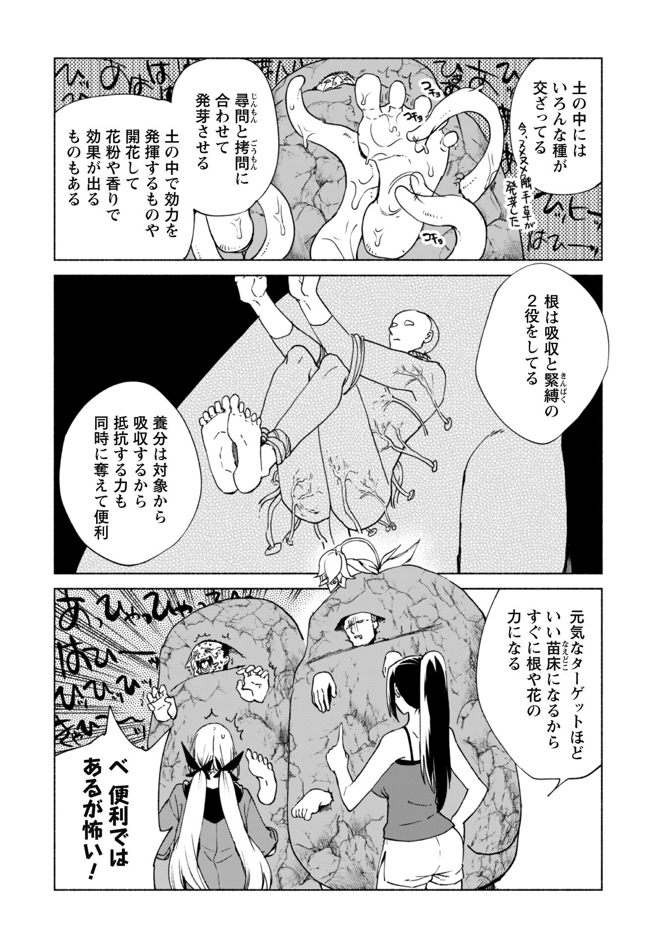 賢者の弟子を名乗る賢者 第77話 - Page 4