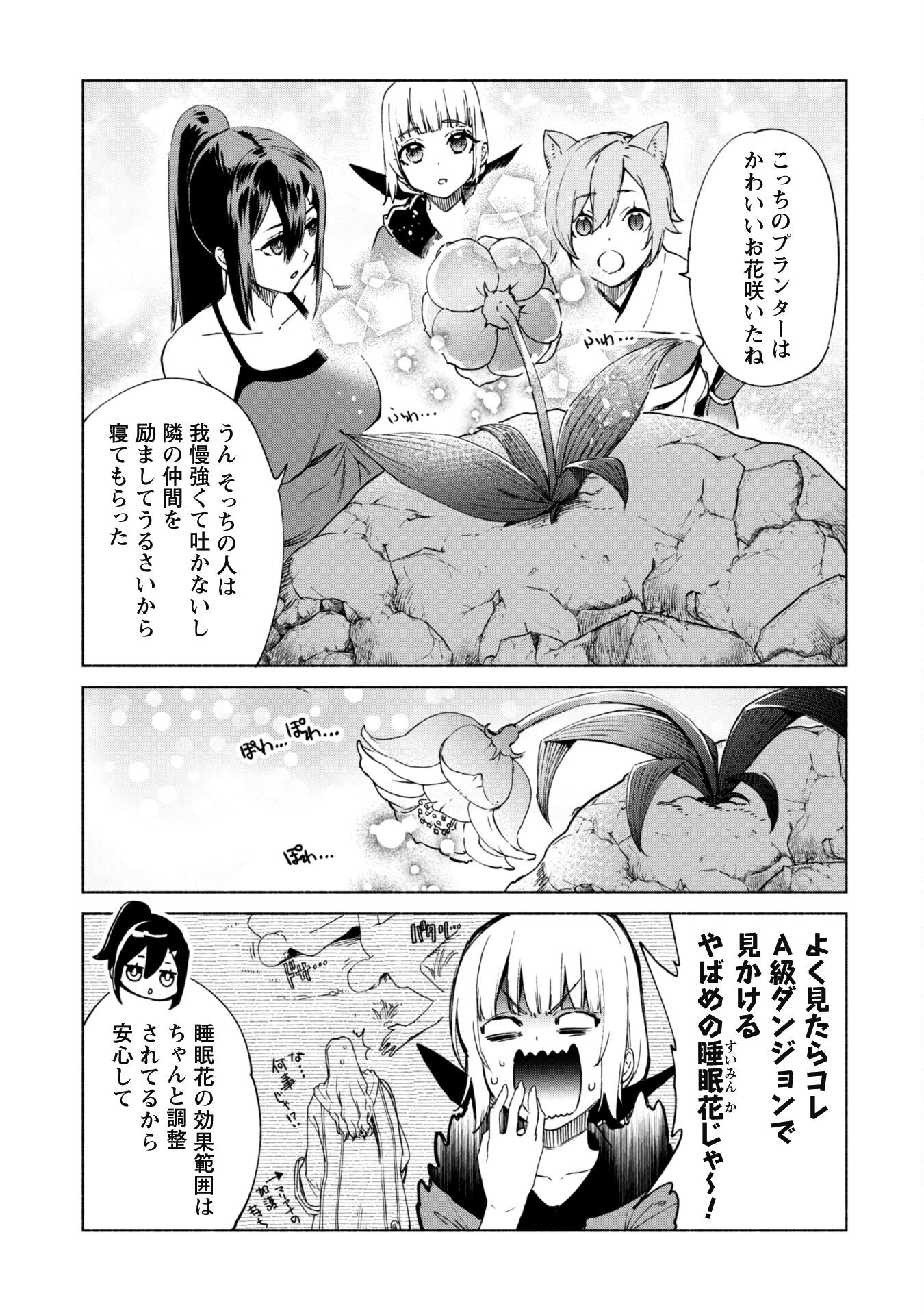 賢者の弟子を名乗る賢者 第77話 - Page 5