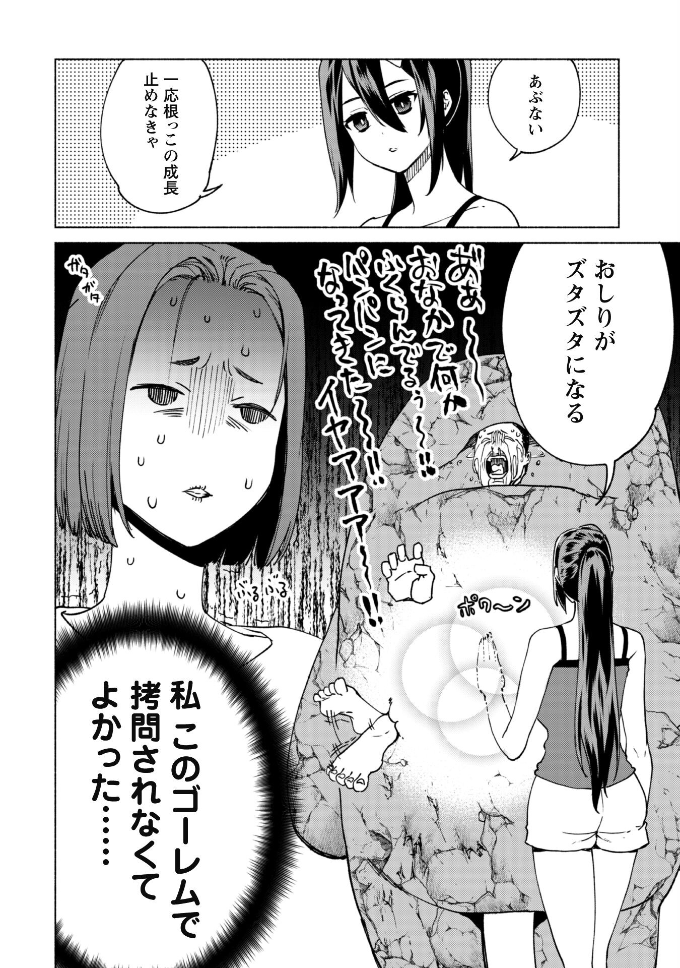 賢者の弟子を名乗る賢者 第77話 - Page 8