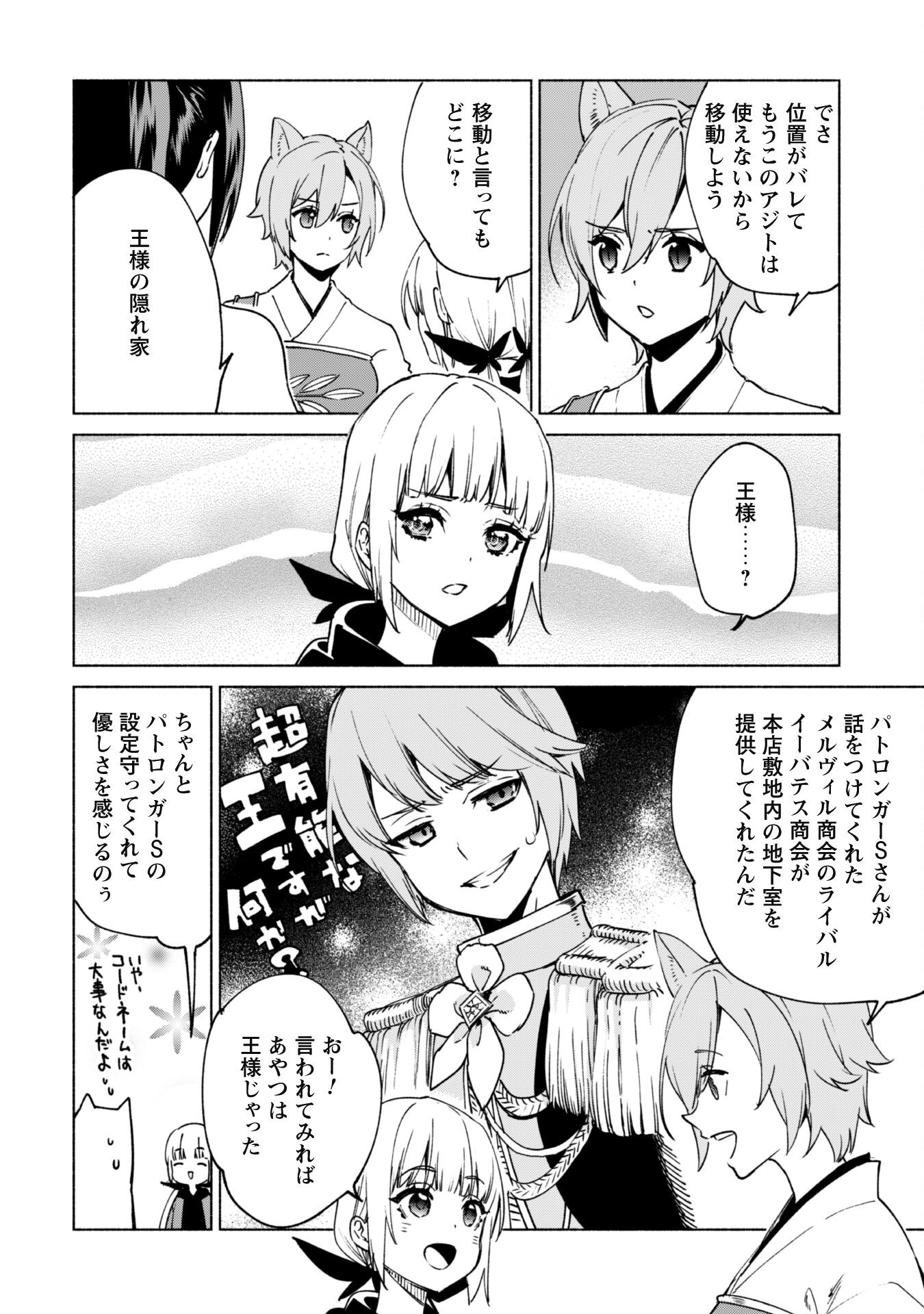 賢者の弟子を名乗る賢者 第77話 - Page 10