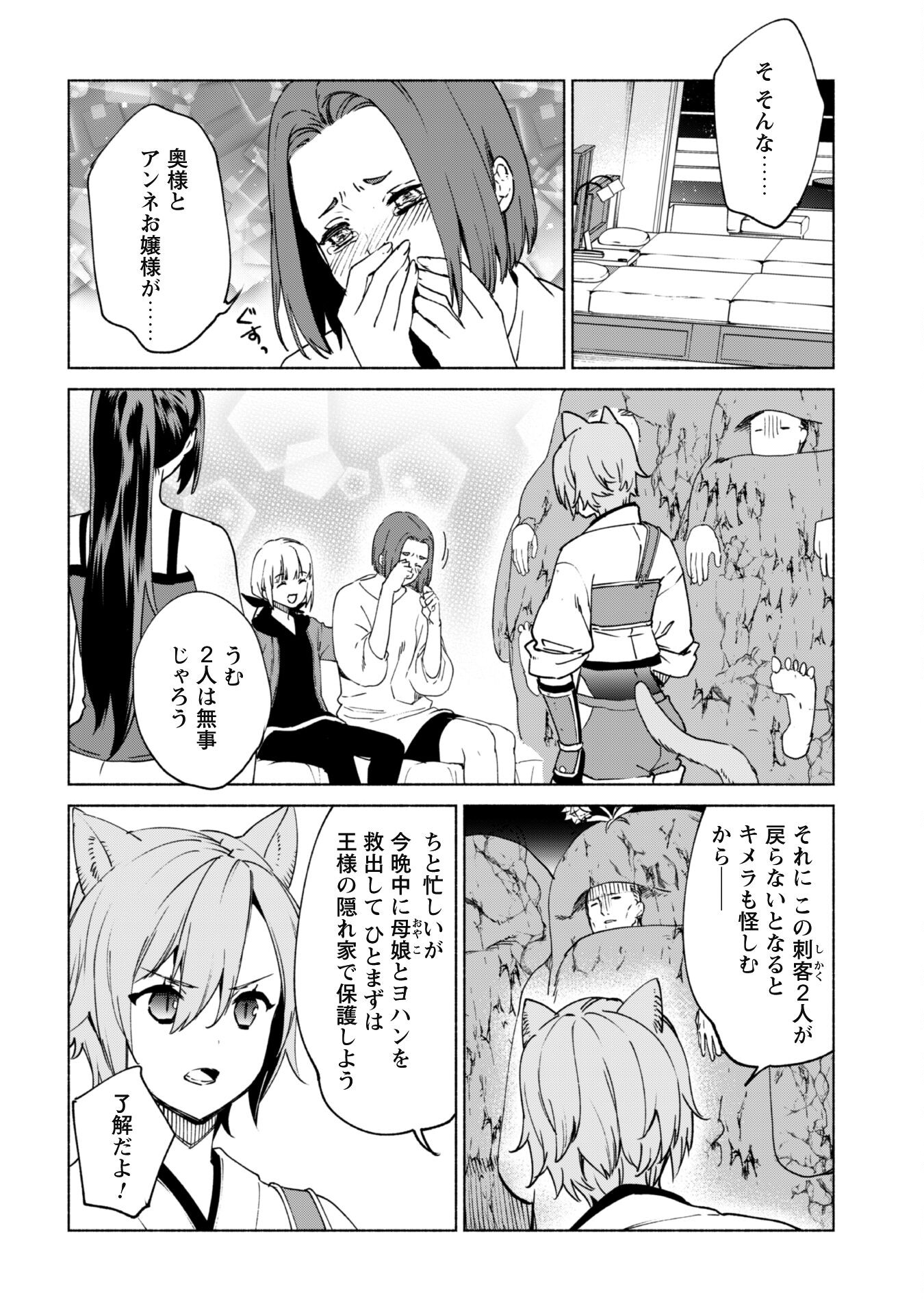 賢者の弟子を名乗る賢者 第77話 - Page 12