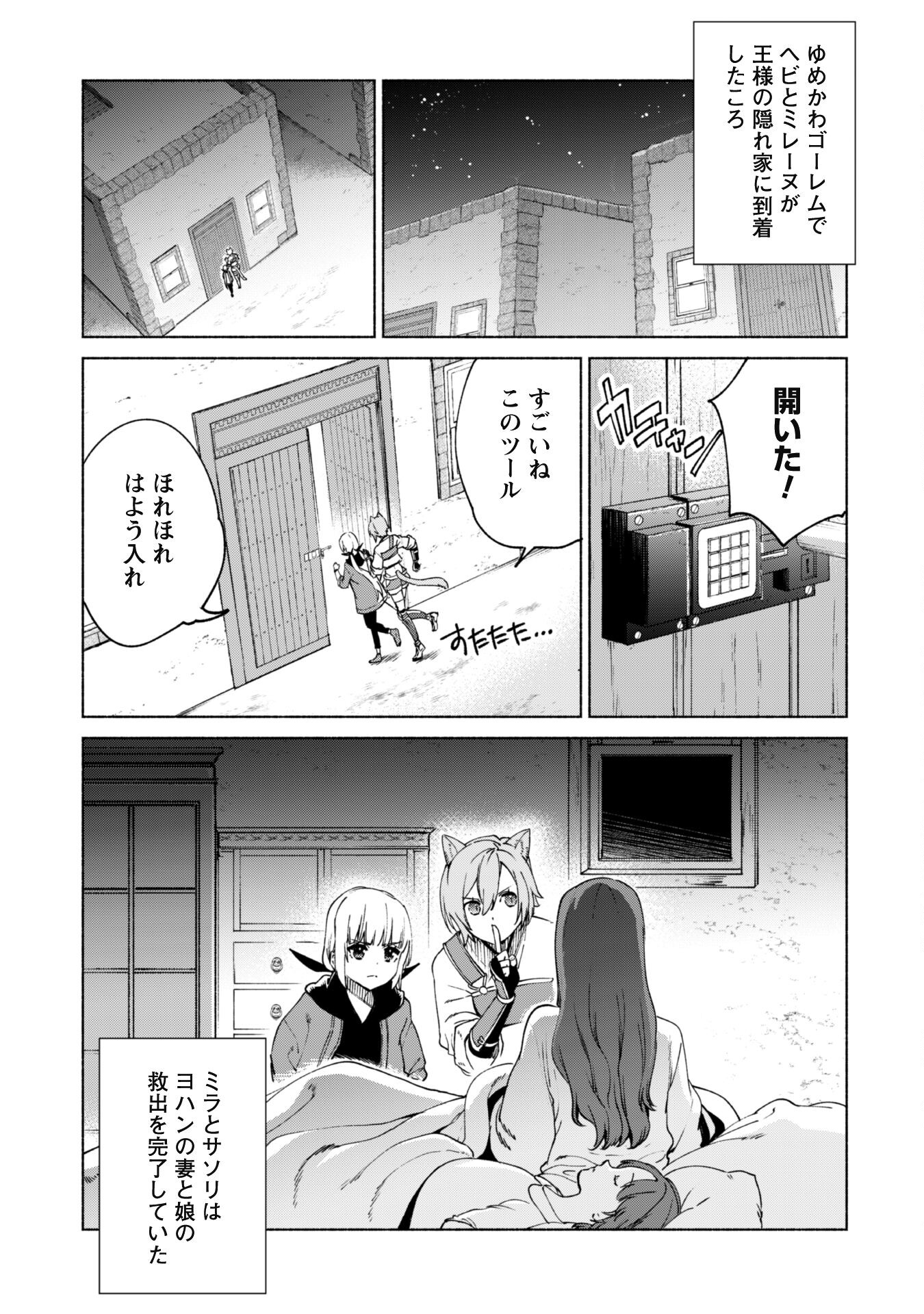 賢者の弟子を名乗る賢者 第77話 - Page 15