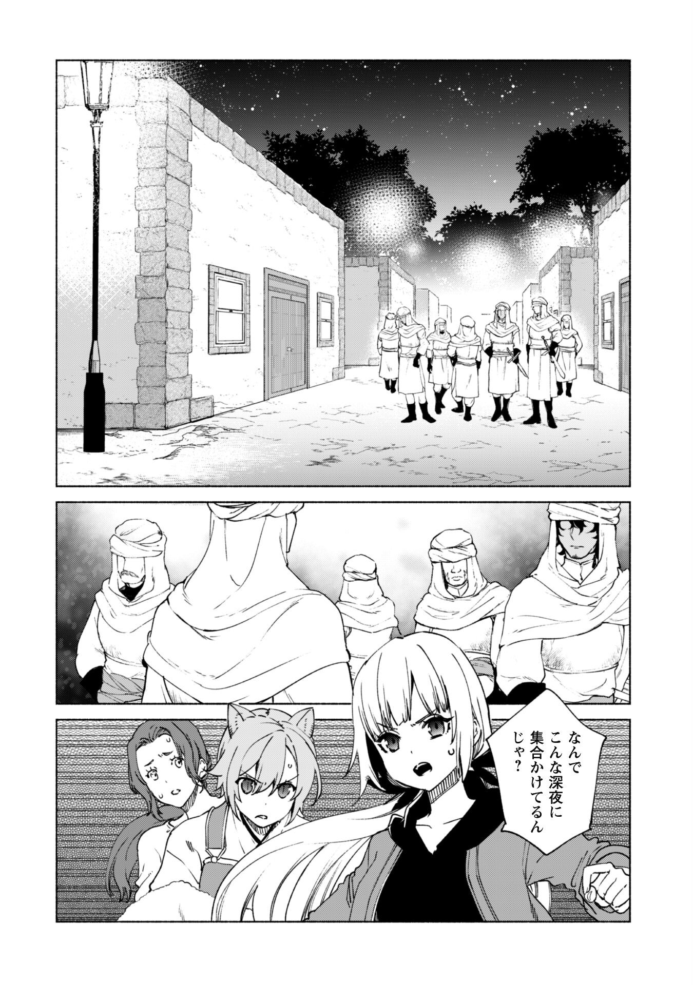 賢者の弟子を名乗る賢者 第77話 - Page 18