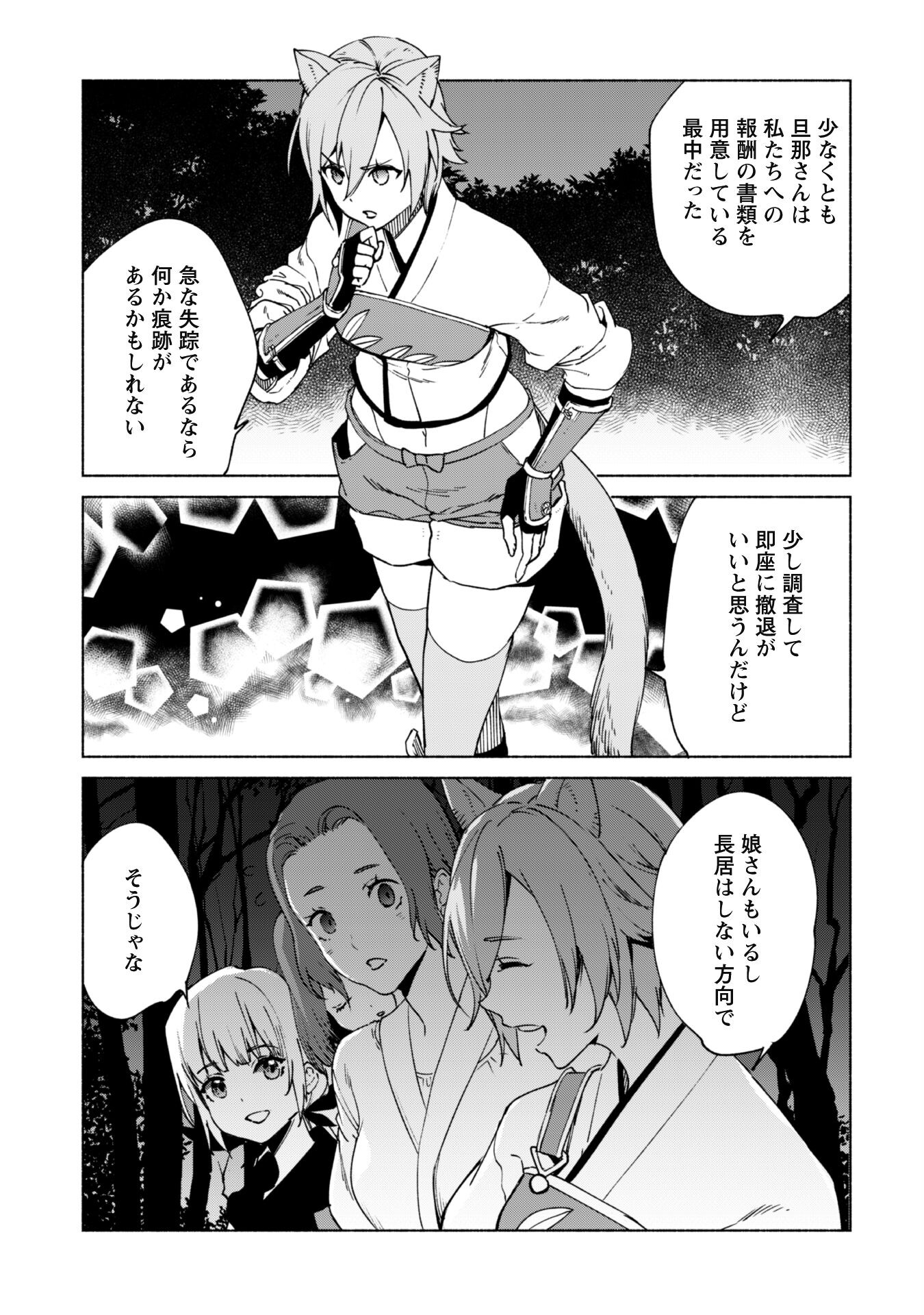 賢者の弟子を名乗る賢者 第77話 - Page 23