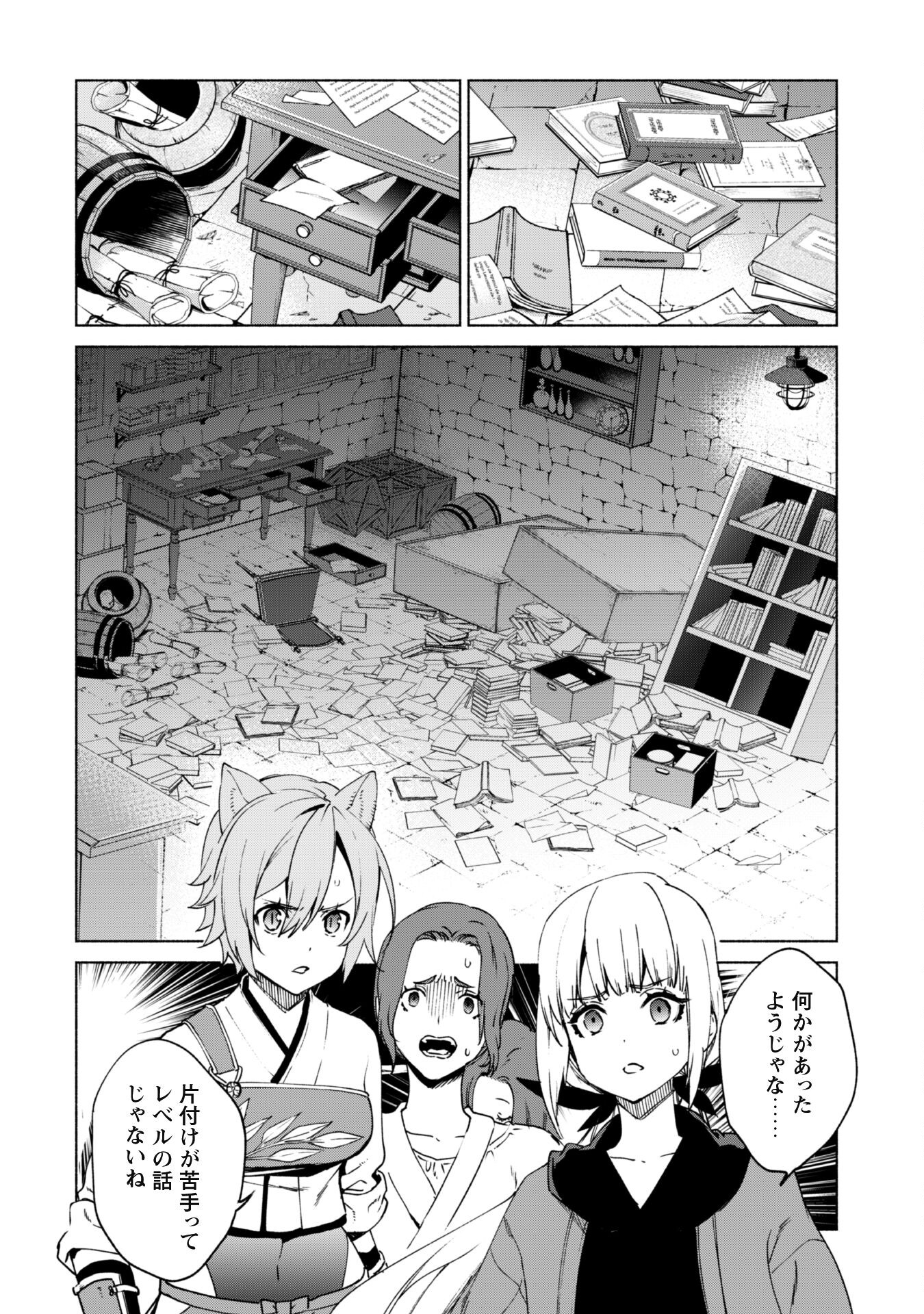 賢者の弟子を名乗る賢者 第77話 - Page 26