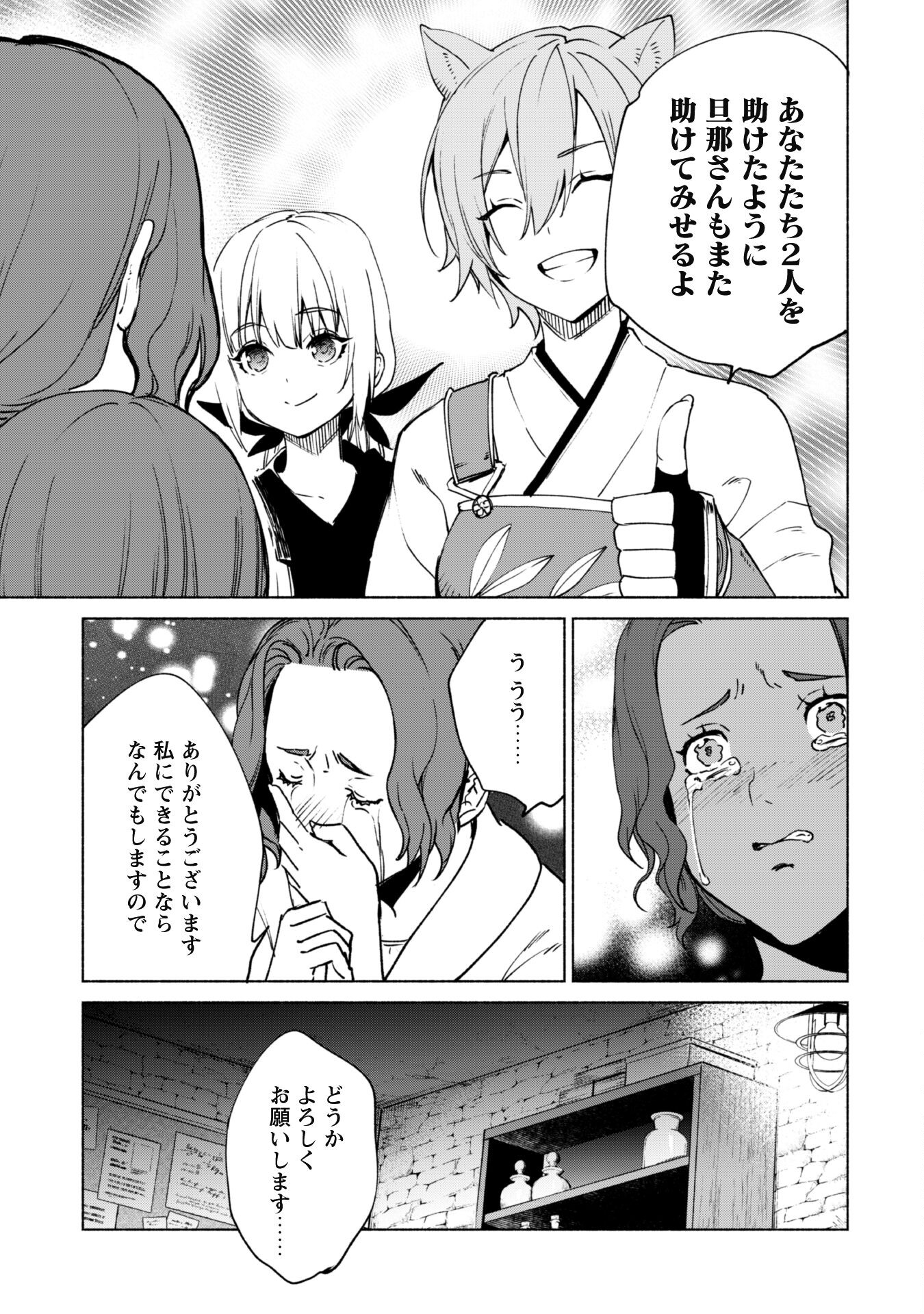 賢者の弟子を名乗る賢者 第77話 - Page 29