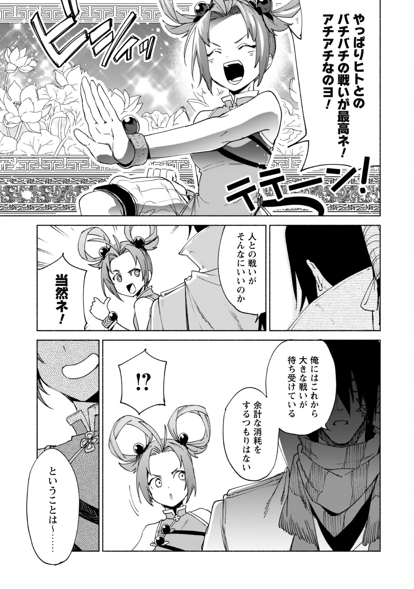 賢者の弟子を名乗る賢者 第79話 - Page 5