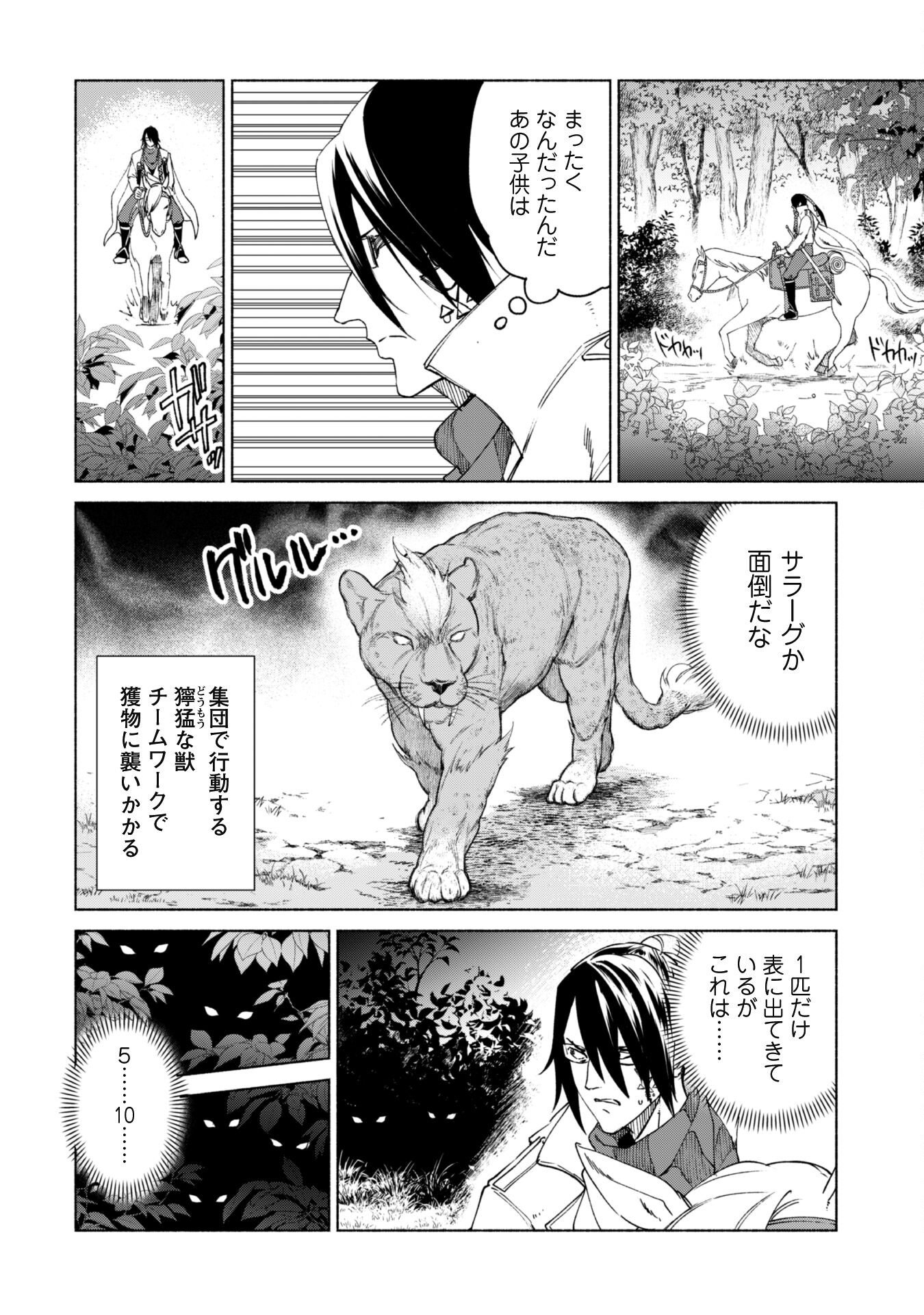 賢者の弟子を名乗る賢者 第79話 - Page 8