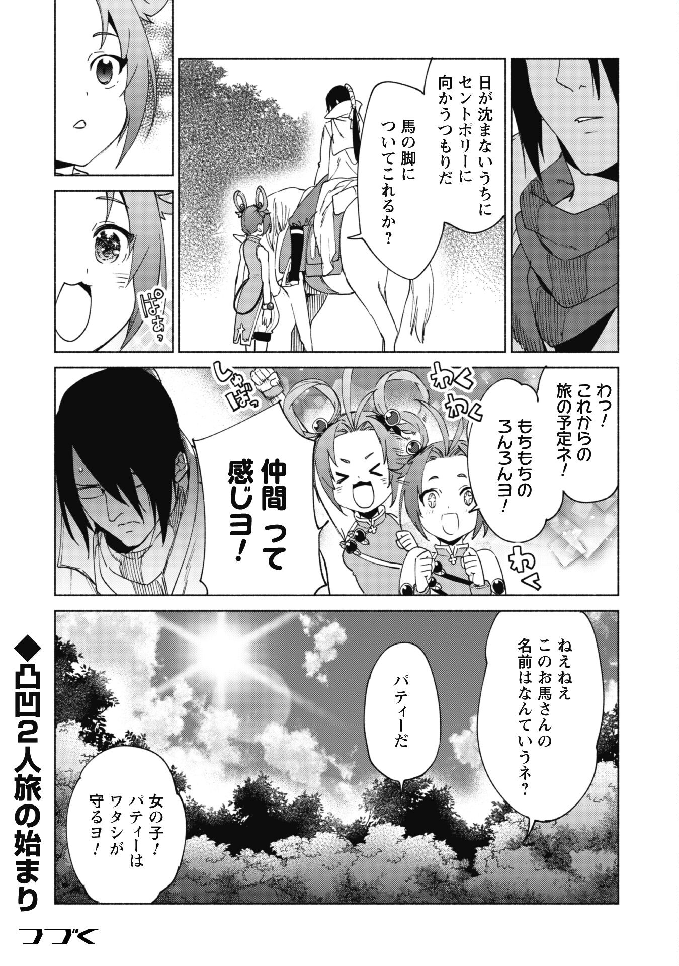 賢者の弟子を名乗る賢者 第79話 - Page 18