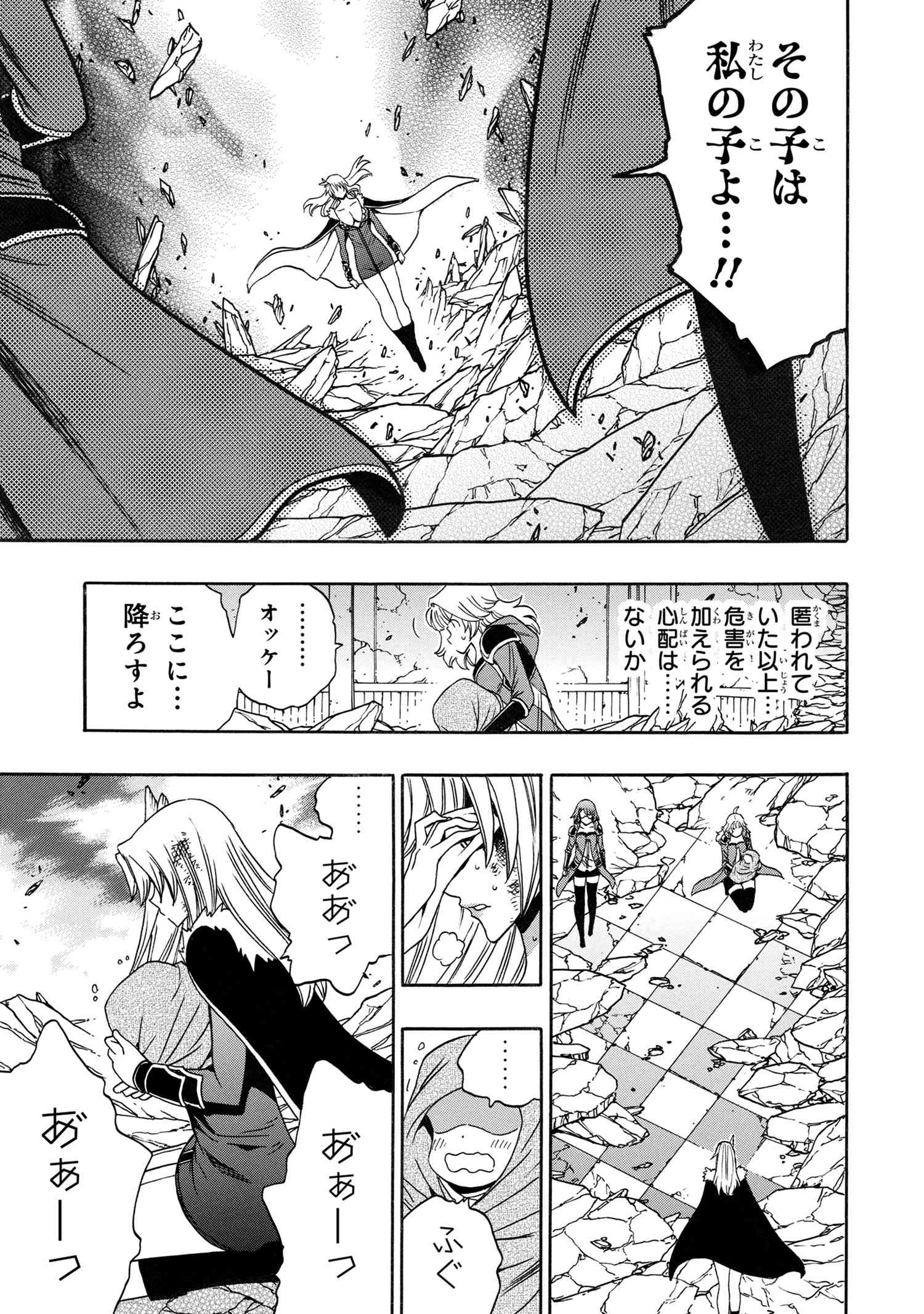 賢者の孫 第86.3話 - Page 8