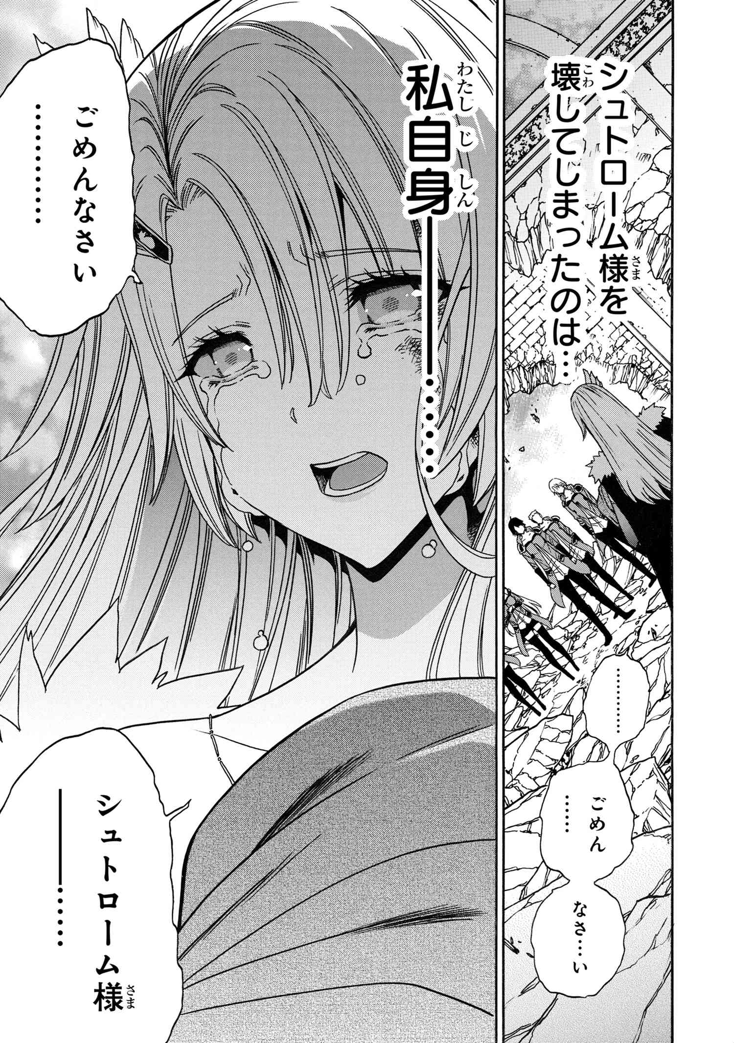 賢者の孫 第86.3話 - Page 20