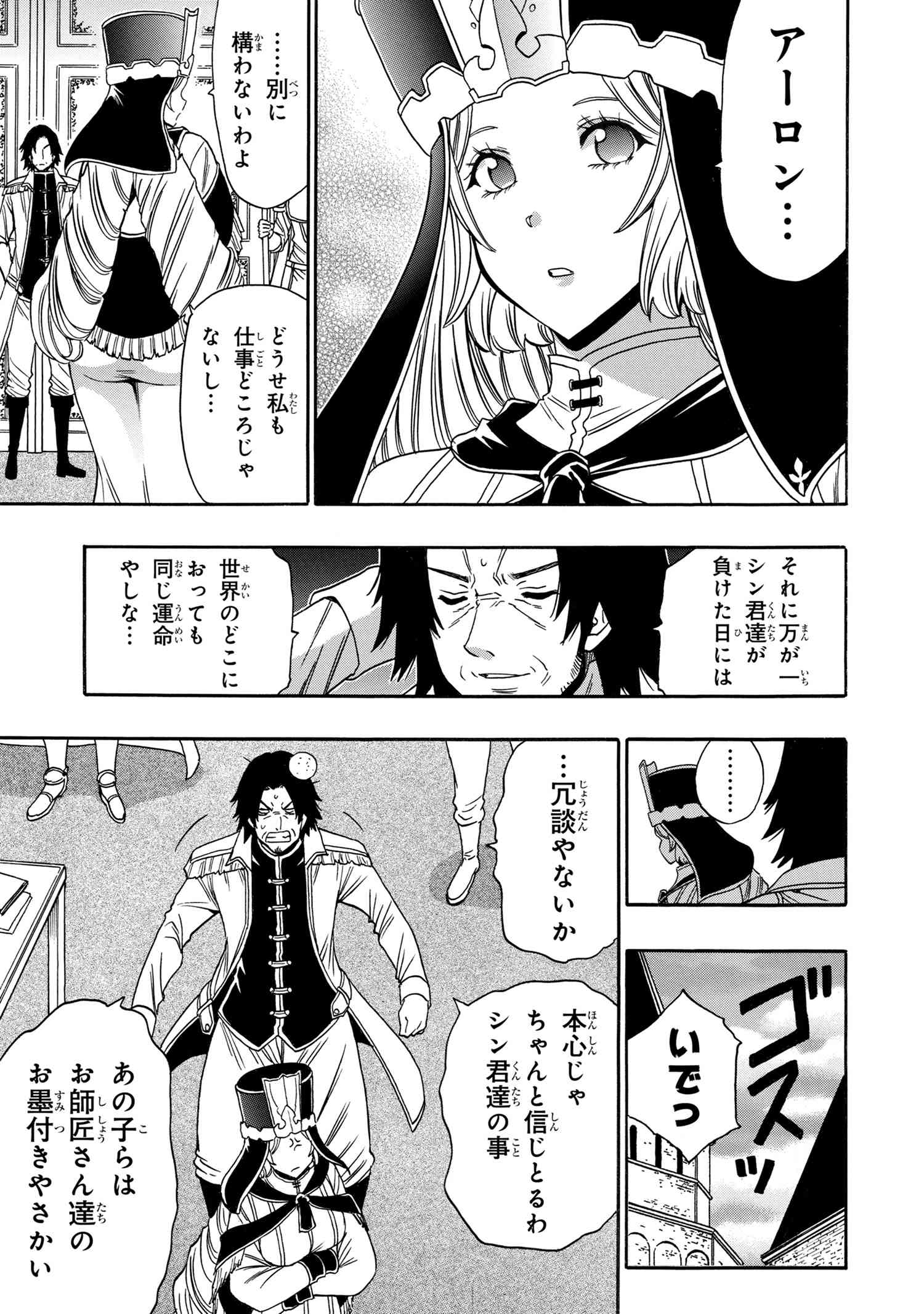 賢者の孫 第88.1話 - Page 3