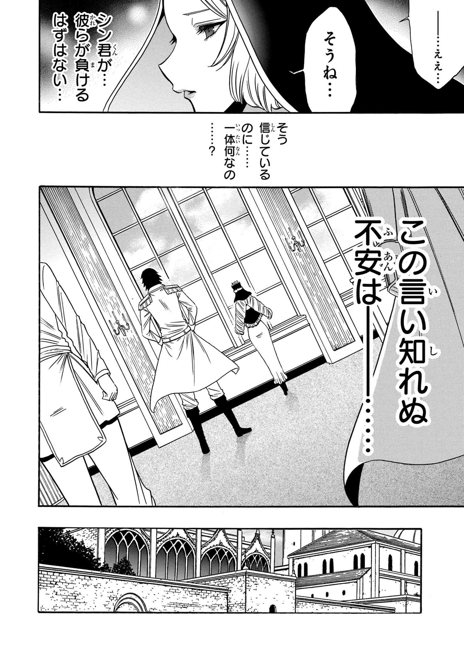 賢者の孫 第88.1話 - Page 4