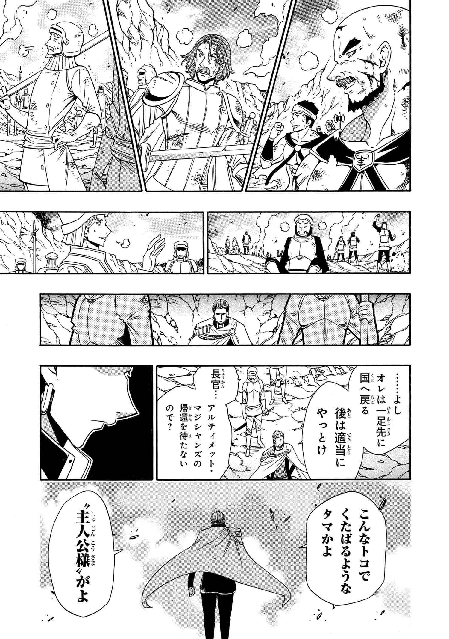 賢者の孫 第88.1話 - Page 7