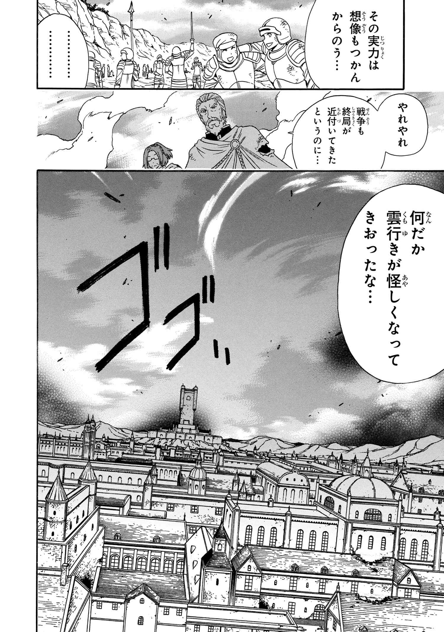 賢者の孫 第88.1話 - Page 10