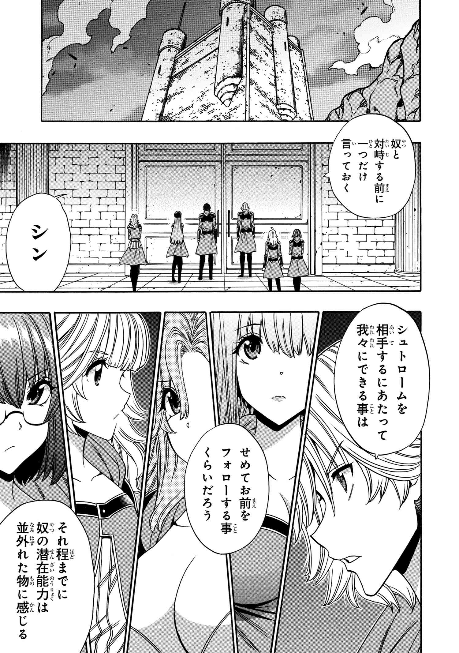 賢者の孫 第88.1話 - Page 11