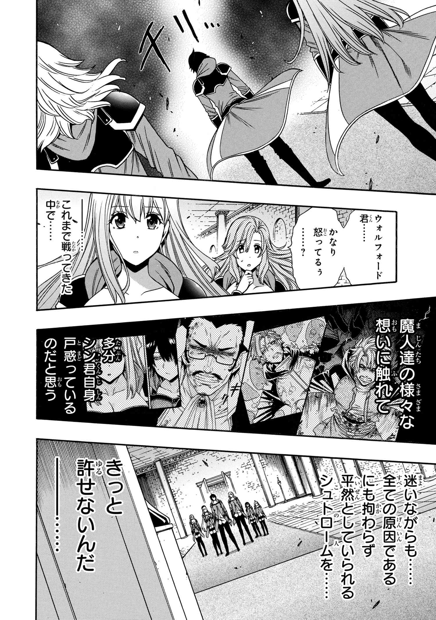 賢者の孫 第88.2話 - Page 4