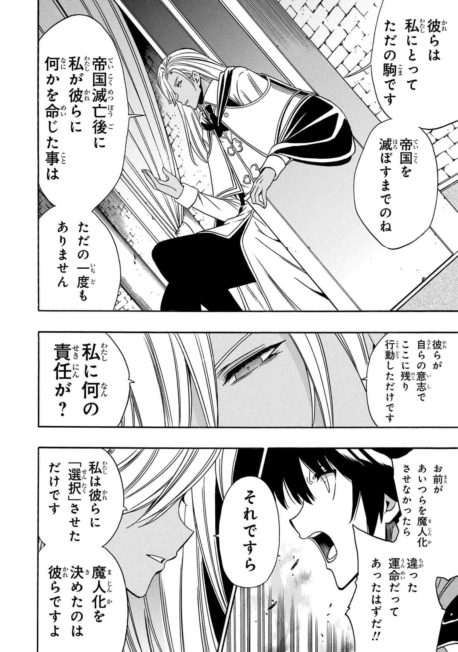 賢者の孫 第88.2話 - Page 6