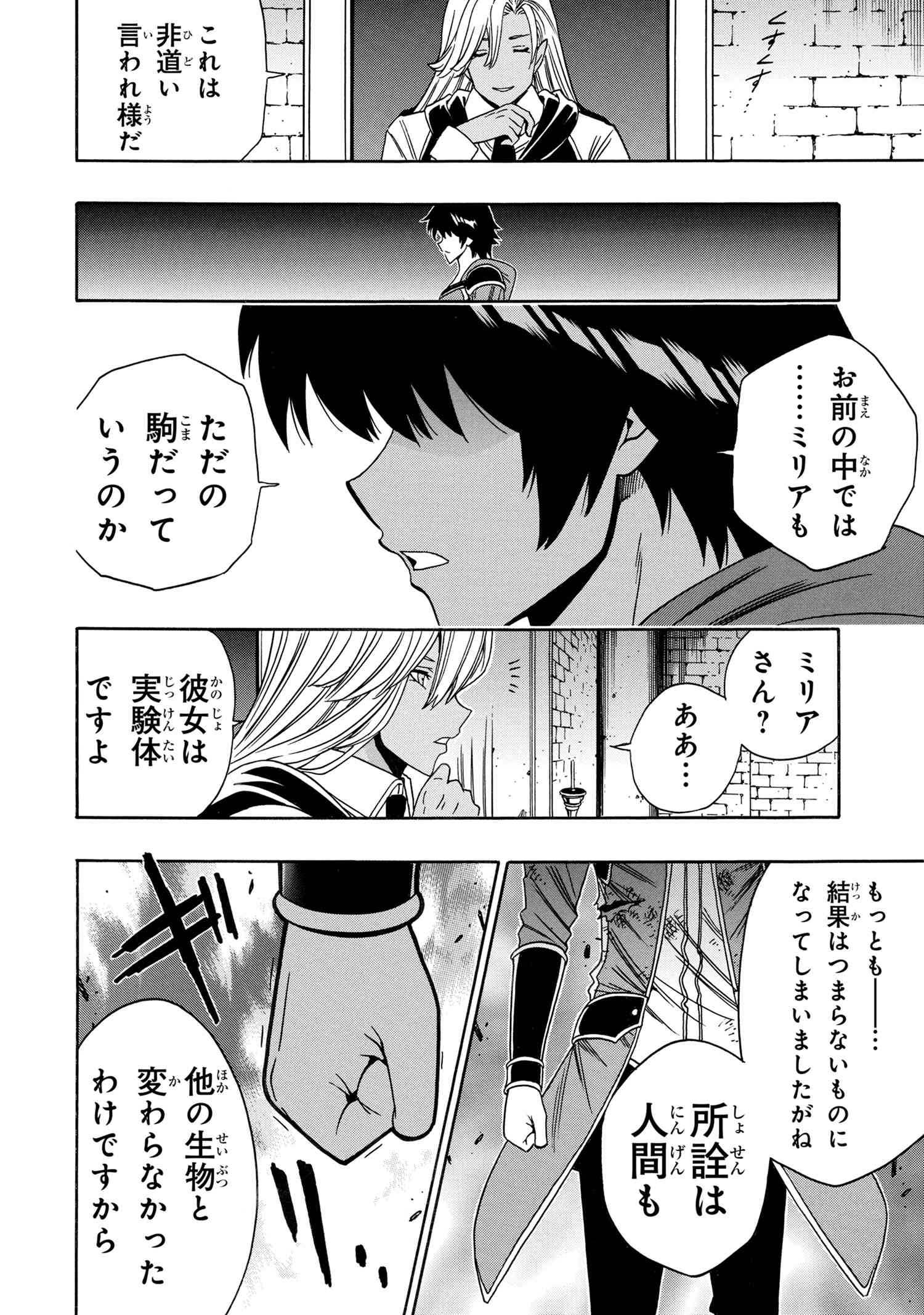 賢者の孫 第88.2話 - Page 10