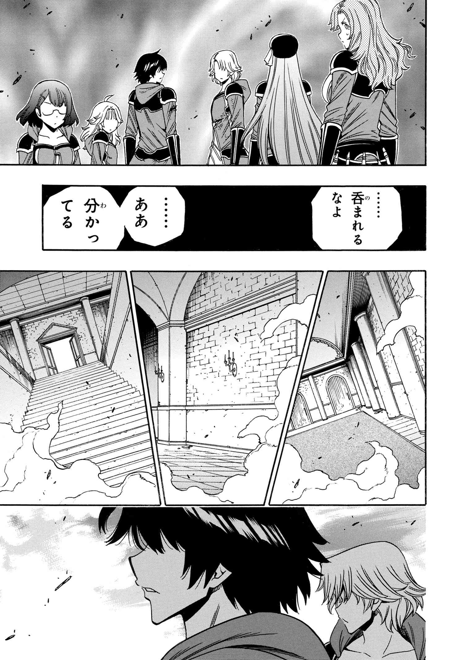 賢者の孫 第88.2話 - Page 15