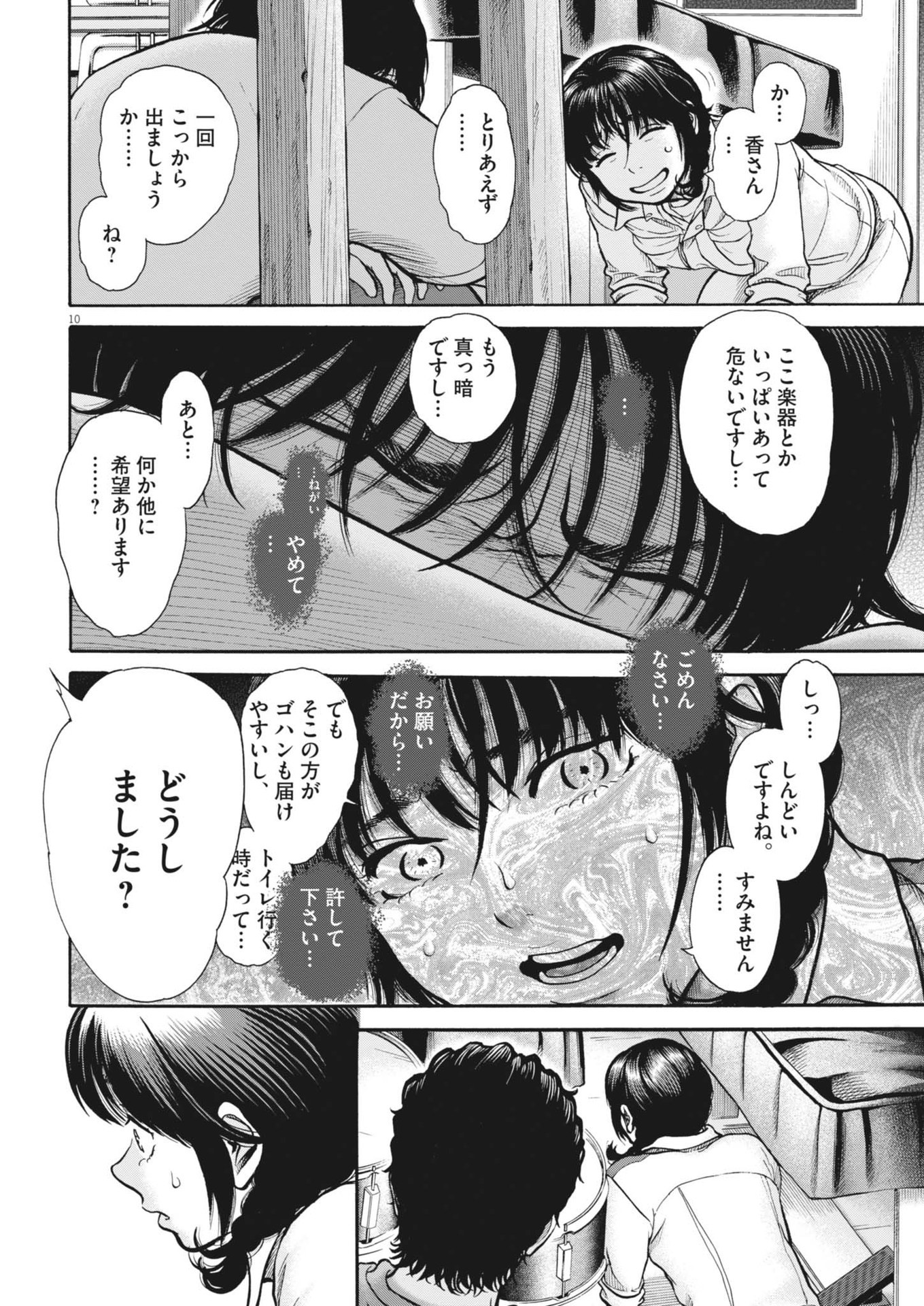 健康で文化的な最低限度の生活 第118話 - Page 10