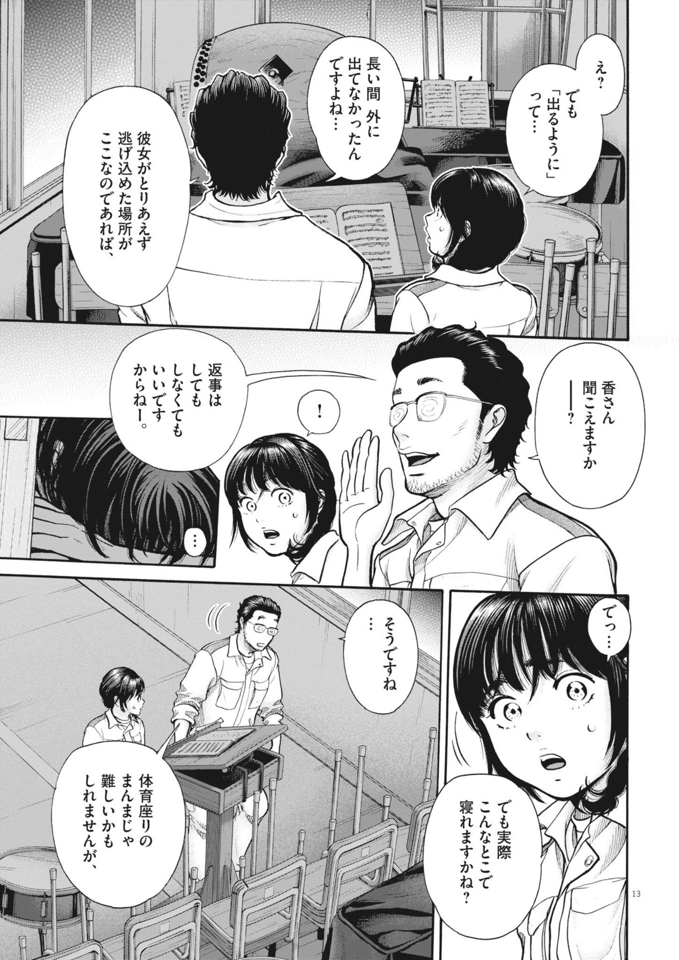 健康で文化的な最低限度の生活 第118話 - Page 13